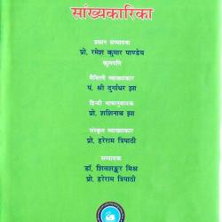 सांख्यकारिका