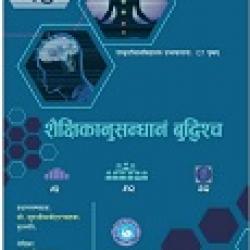 शैक्षिकानुसंधानं बुद्धिश्च