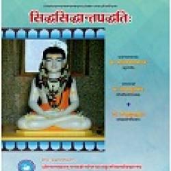 सिद्धसिद्धान्तपद्धति