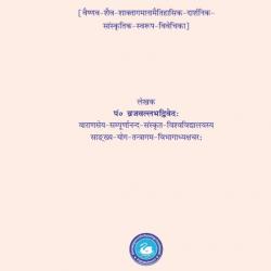 अगम मीमांस