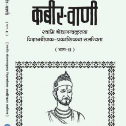 कबीर वाणी