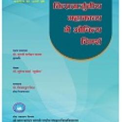 किरातार्जुनीय महाकाव्य में औचित्य विमर्श