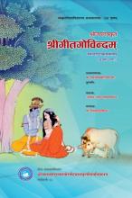 गीतगोविंद खंड 1