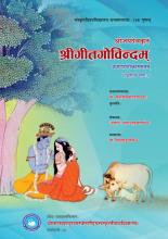 गीतगोविंद खंड 2