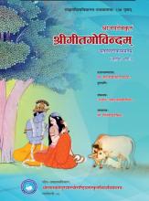 गीतगोविंद खंड 3