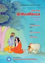 गीतगोविंद खंड 4