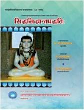 सिद्धसिद्धान्तपद्धति