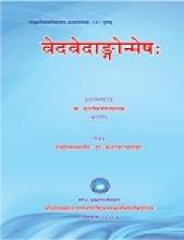 वेदवेदांगोन्मेषा