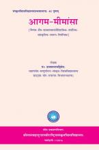 अगम मीमांस