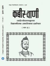 कबीर वाणी