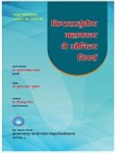 किरातार्जुनीय महाकाव्य में औचित्य विमर्श